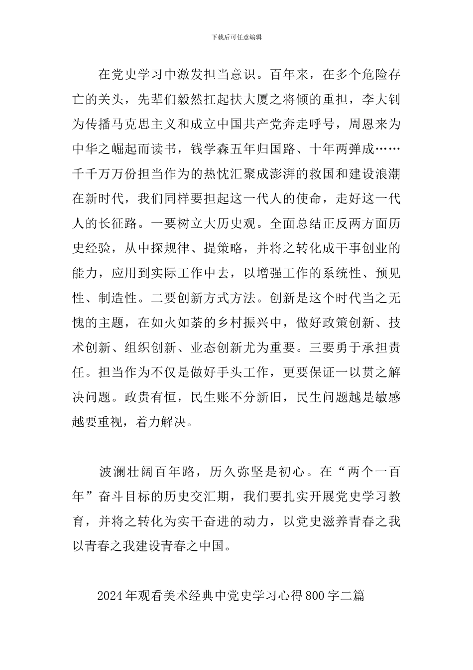 2024年观看美术经典中党史学习心得800字三篇_第2页