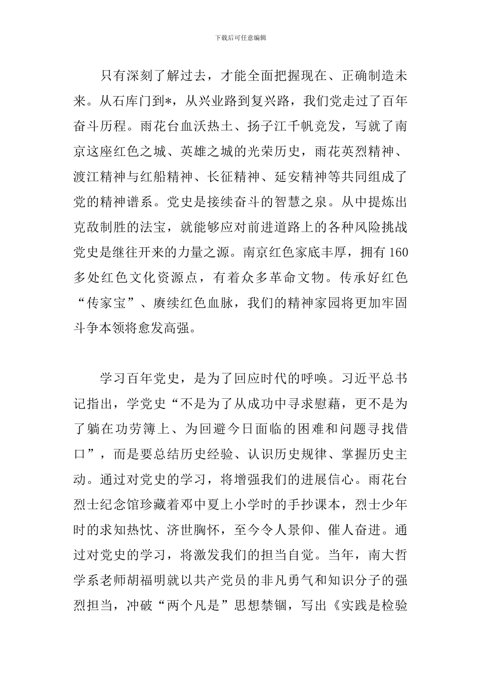 2024年观看美术经典中党史学习心得800字三篇_第3页