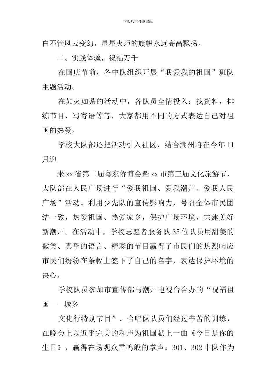 我爱我的祖国队日活动总结_第2页