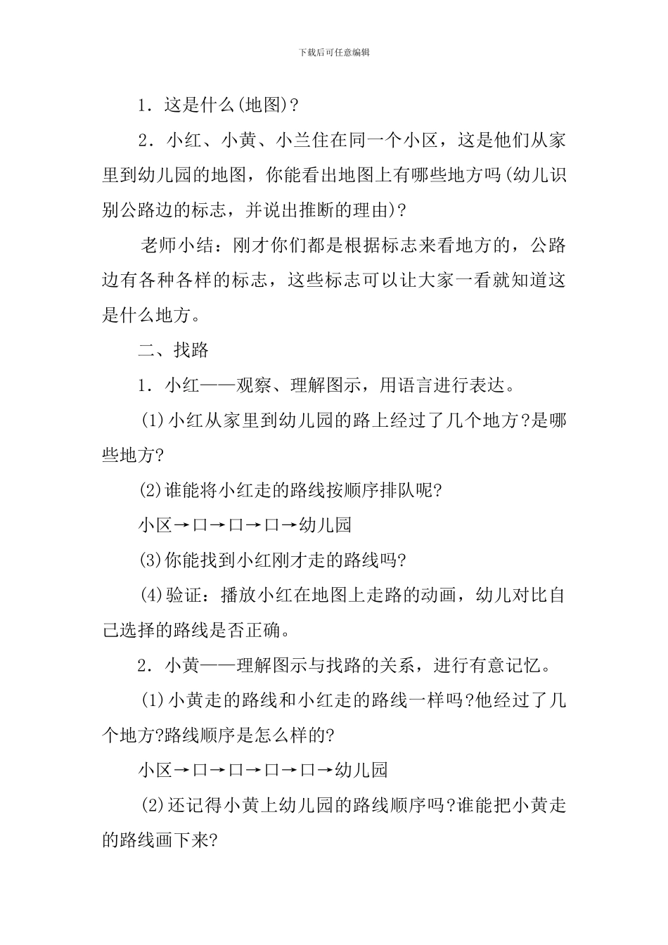 中班社会找路教案_第2页