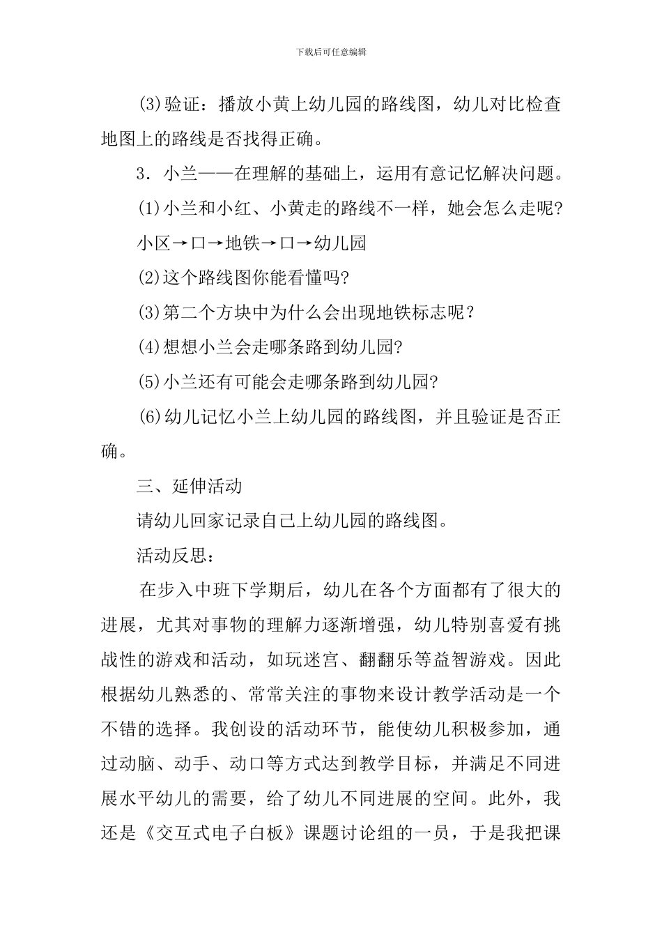 中班社会找路教案_第3页