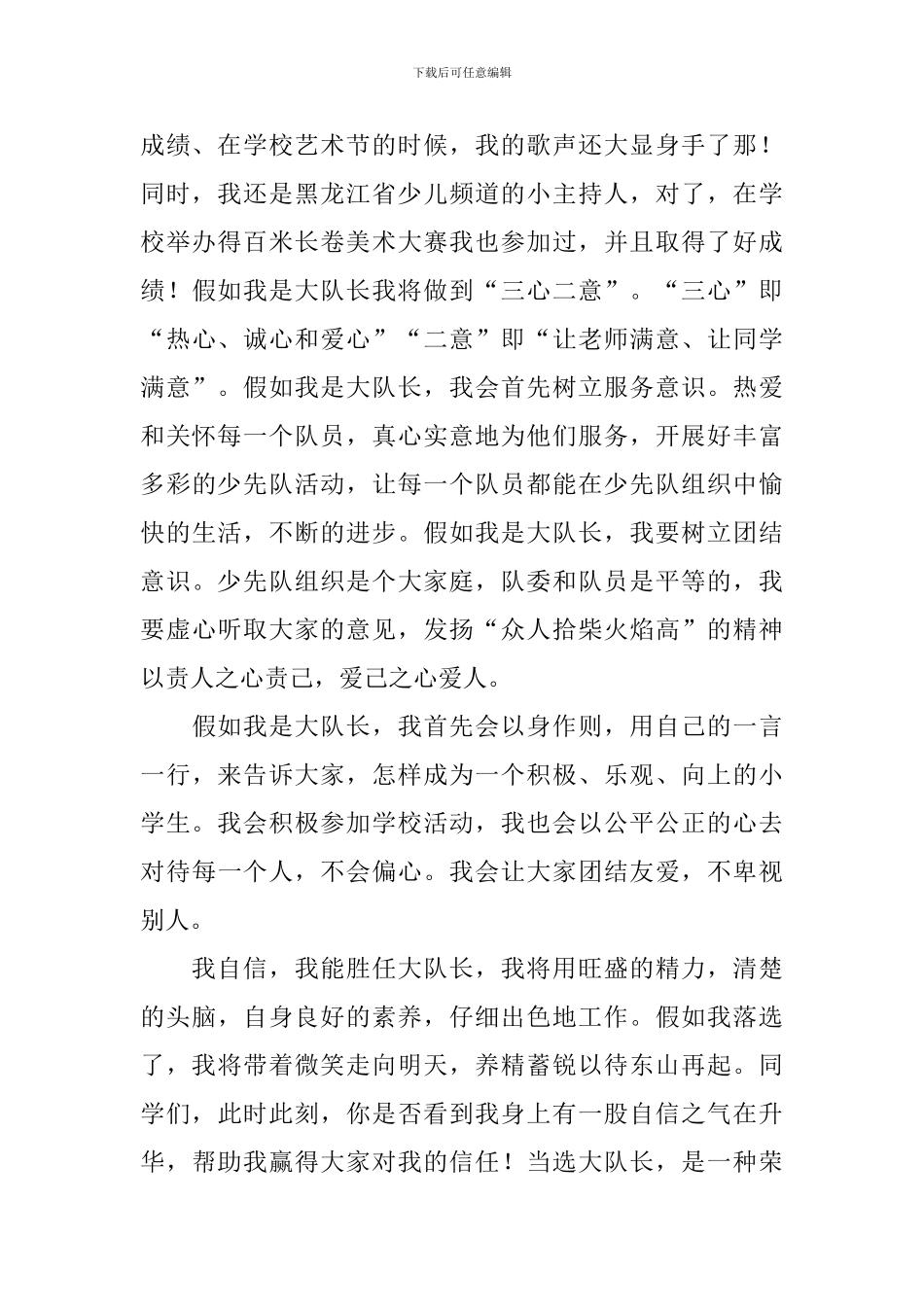 实用的小学大队长竞选稿三篇_第2页