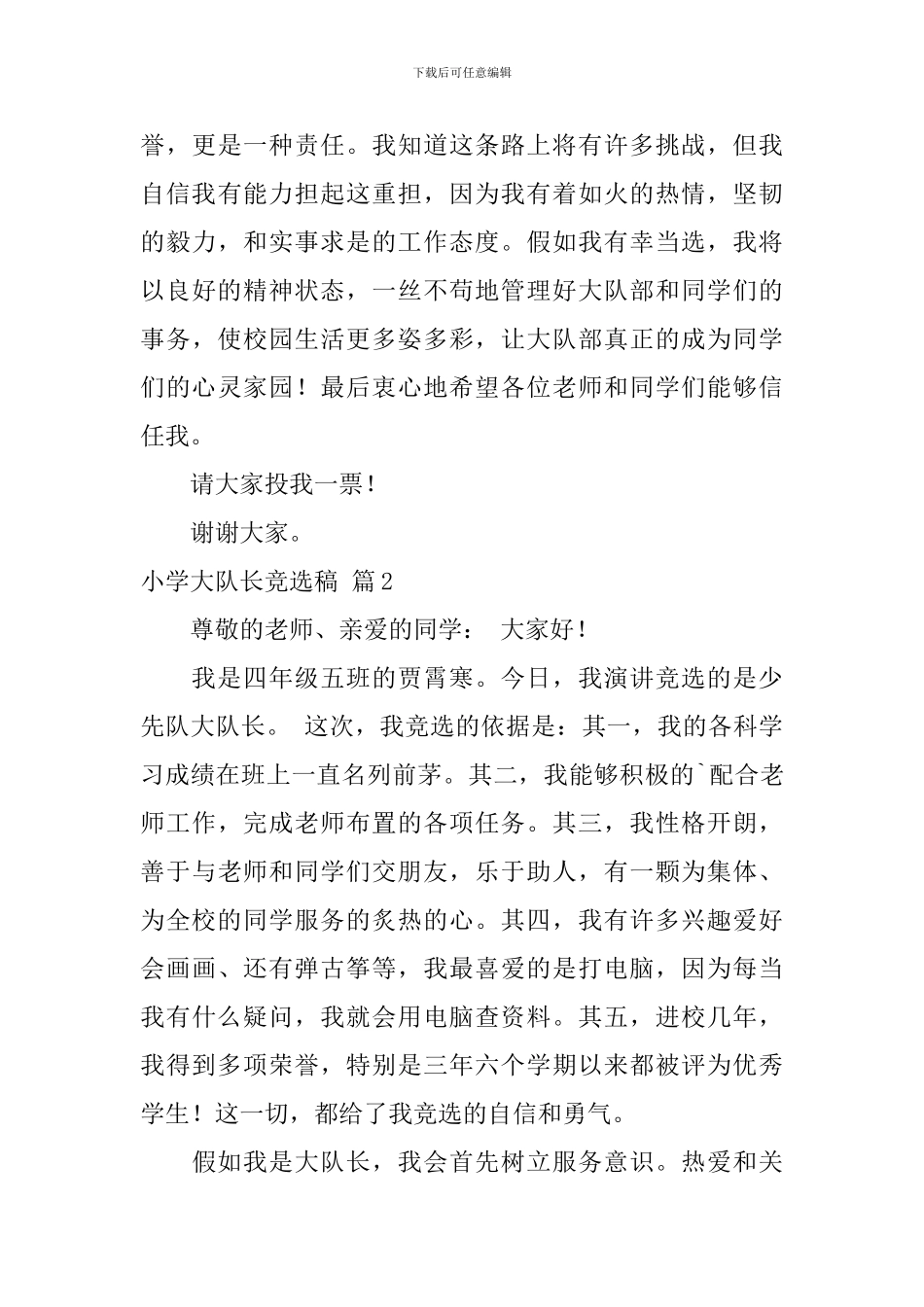 实用的小学大队长竞选稿三篇_第3页