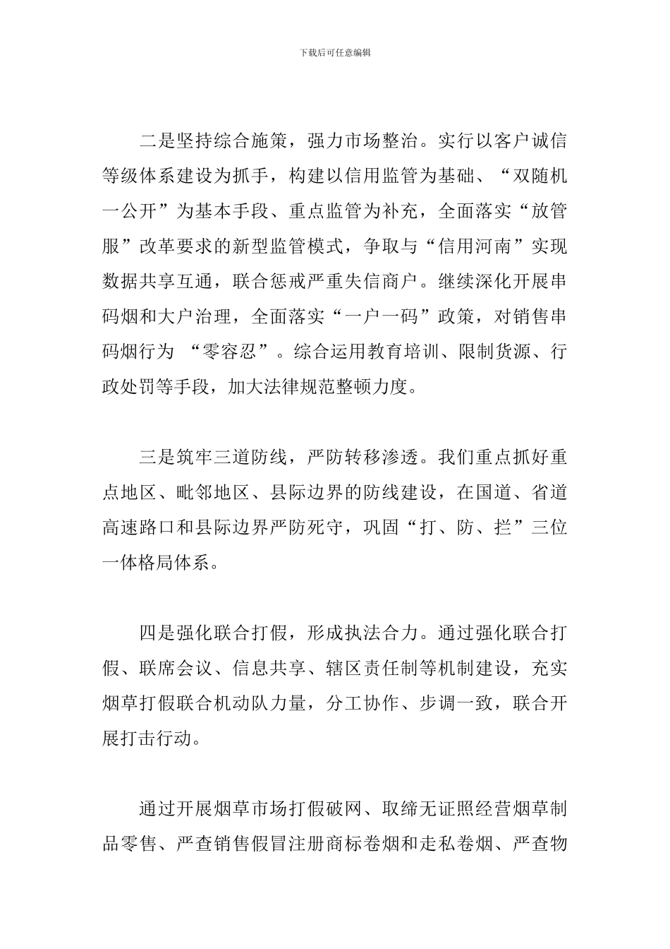 2024年市场监管局烟草市场综合治理工作总结_第3页