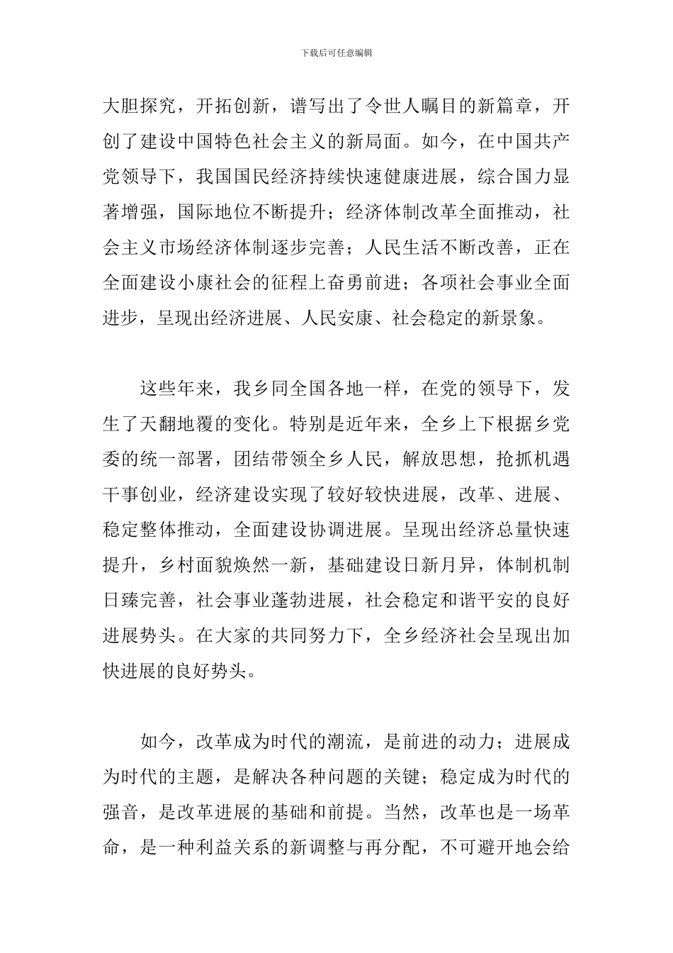 领导干部在庆祝“八一”建军节上的重要发言_第3页
