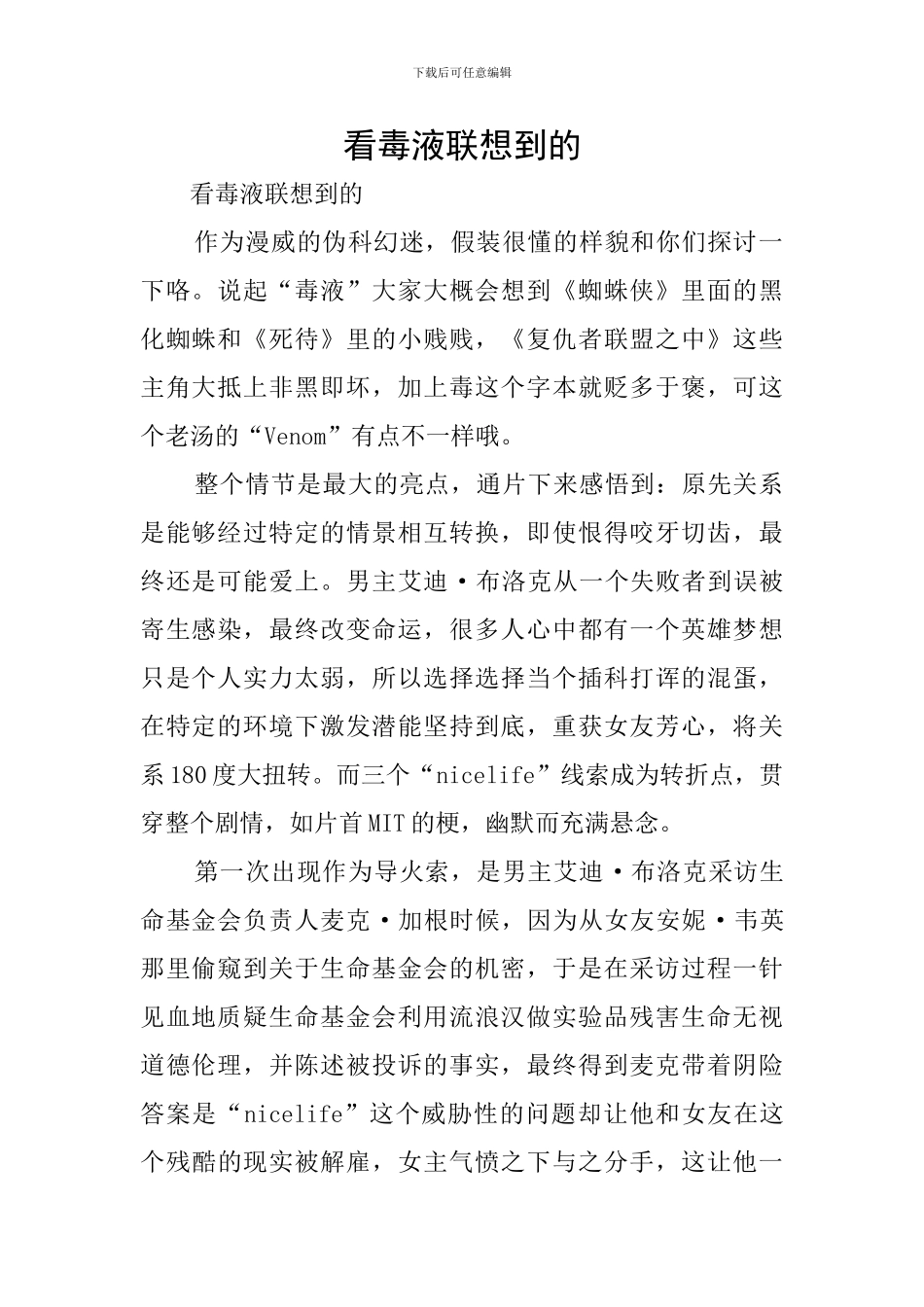 看毒液联想到的_第1页