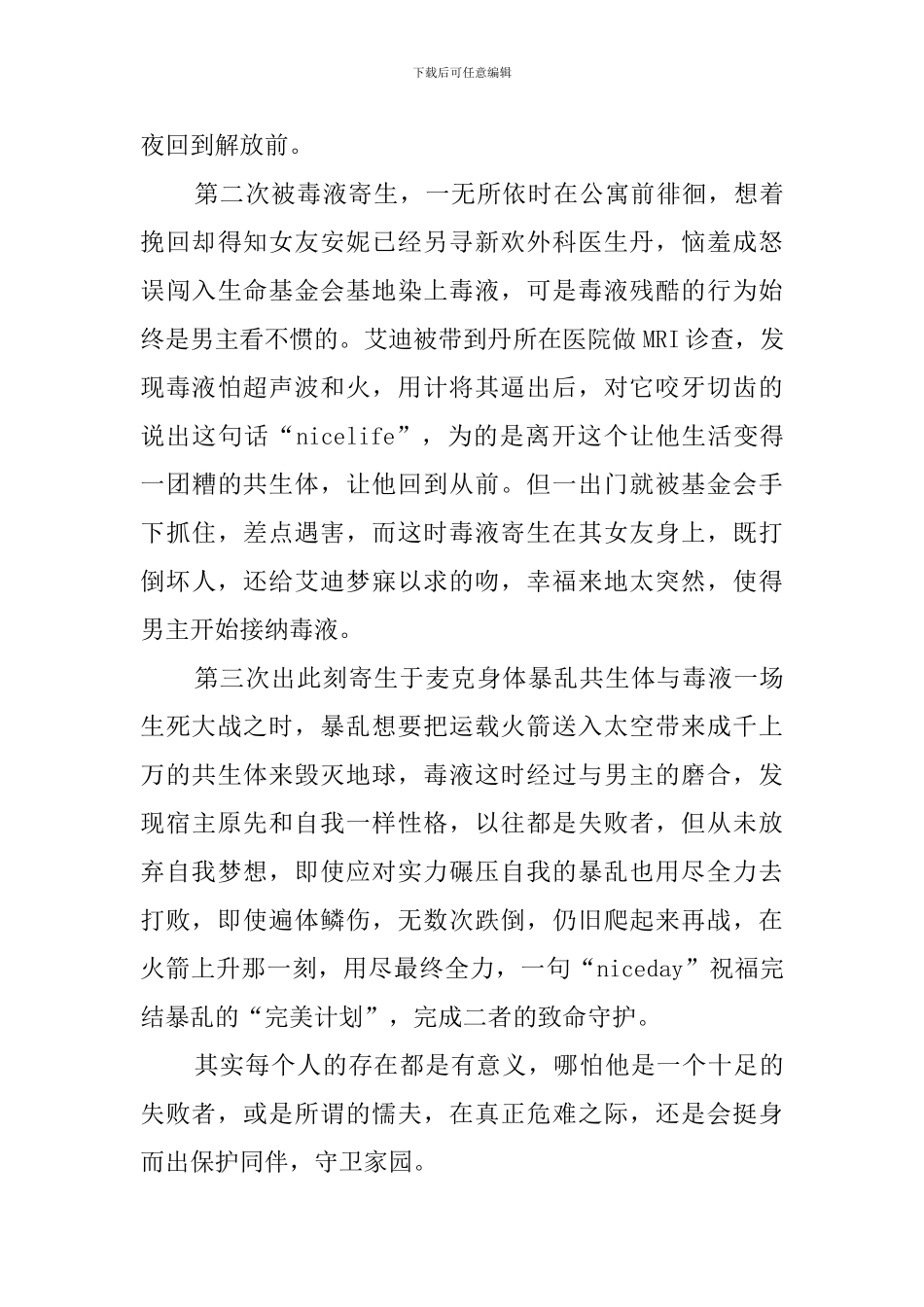 看毒液联想到的_第2页