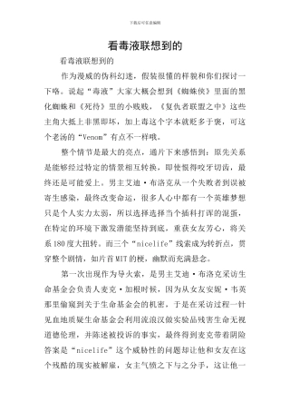 看毒液联想到的