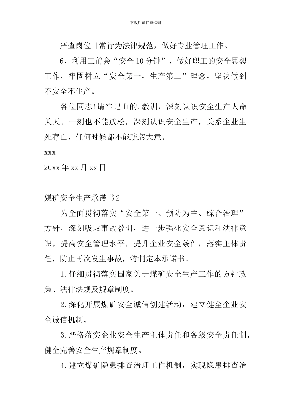 媒矿安全生产承诺书_第2页