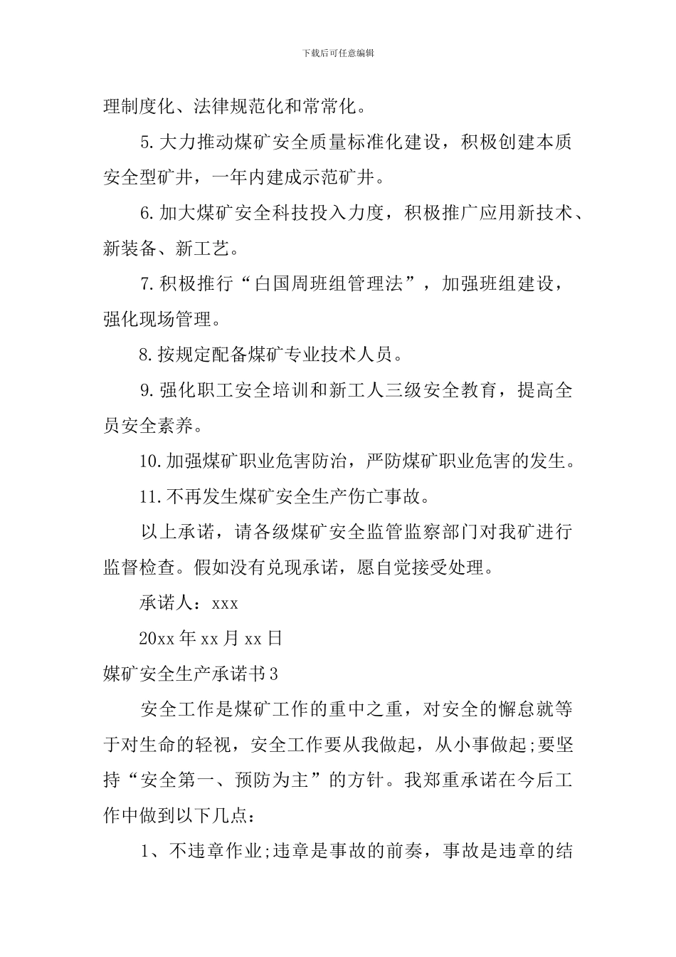 媒矿安全生产承诺书_第3页