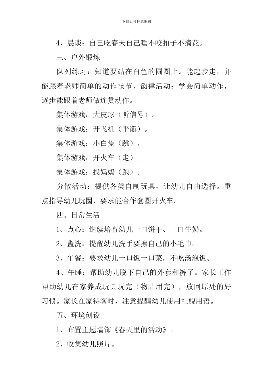 2024中班一周工作计划怎么写_第2页