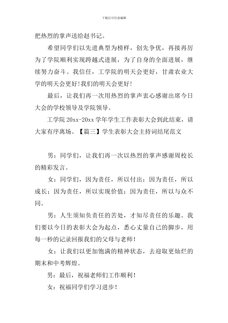 学生表彰大会主持词结尾范文_第2页