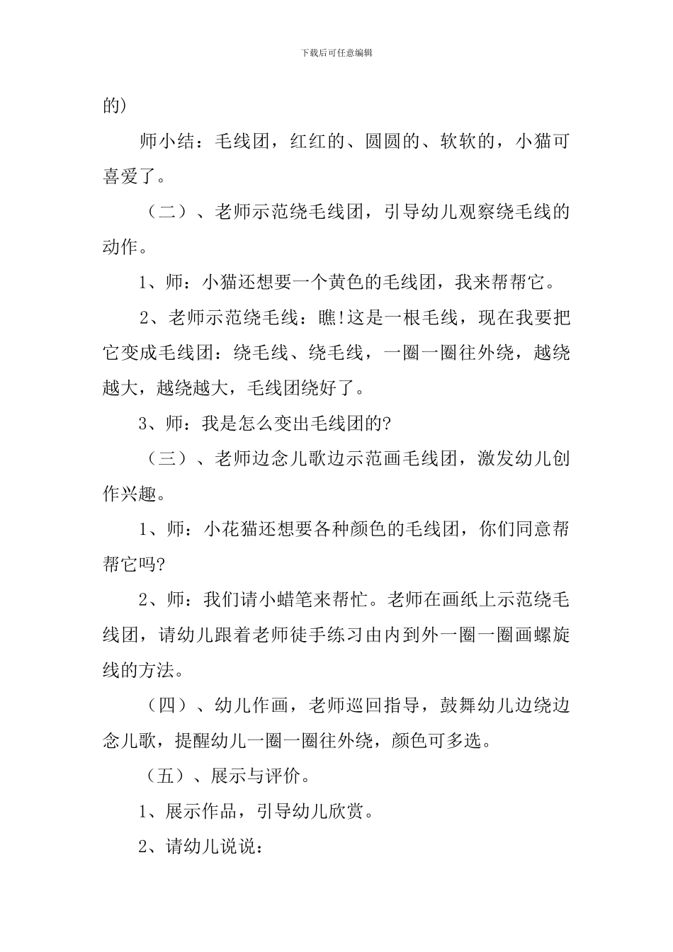 小班艺术活动《小猫玩毛团》教案_第2页