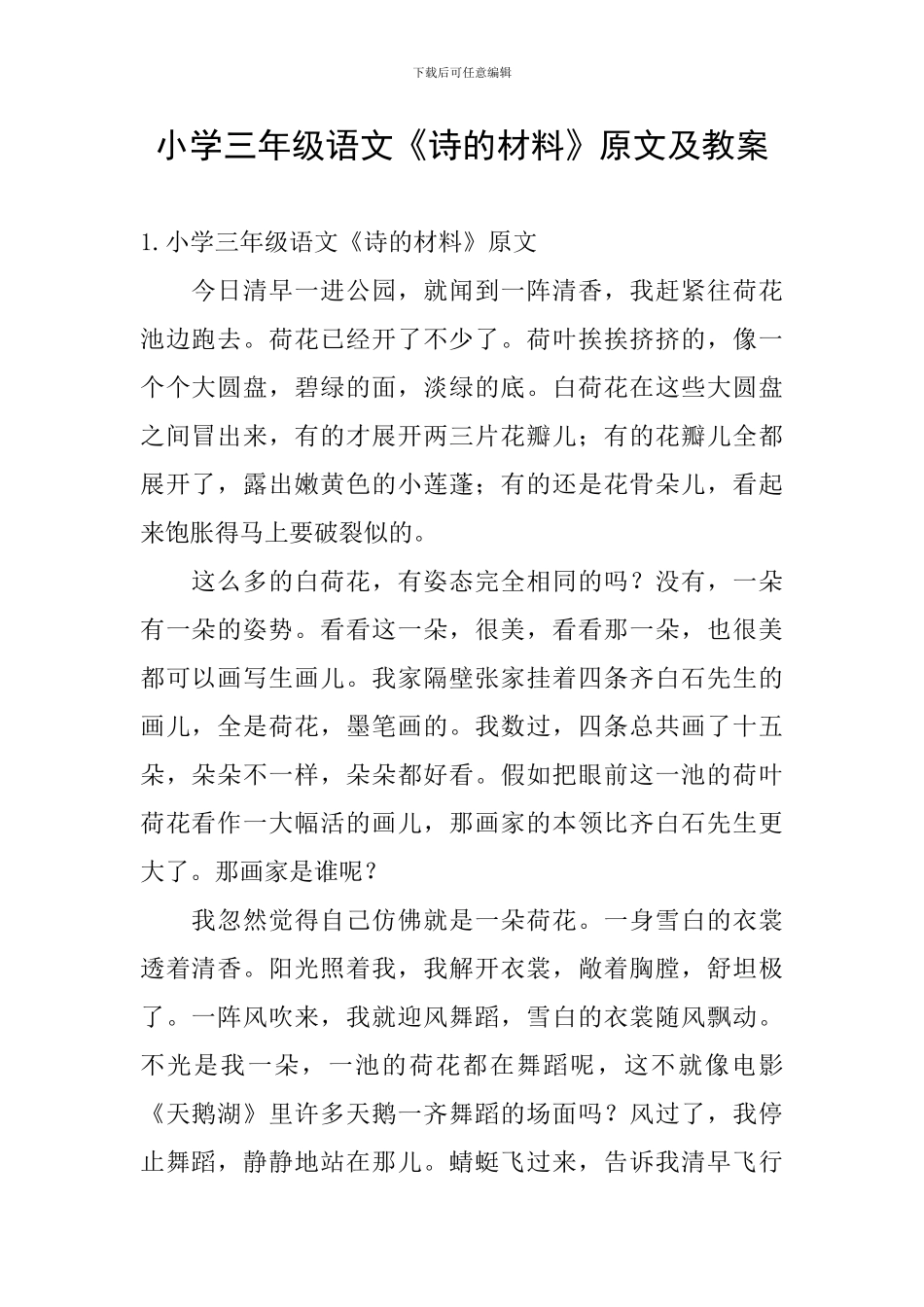 小学三年级语文《诗的材料》原文及教案_第1页