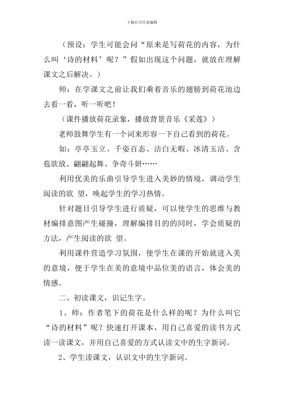 小学三年级语文《诗的材料》原文及教案_第3页