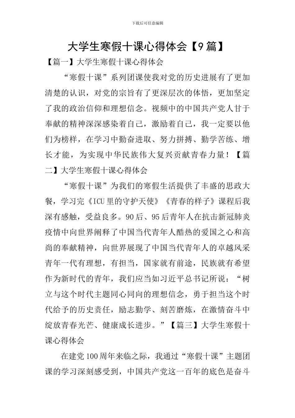 大学生寒假十课心得体会_第1页