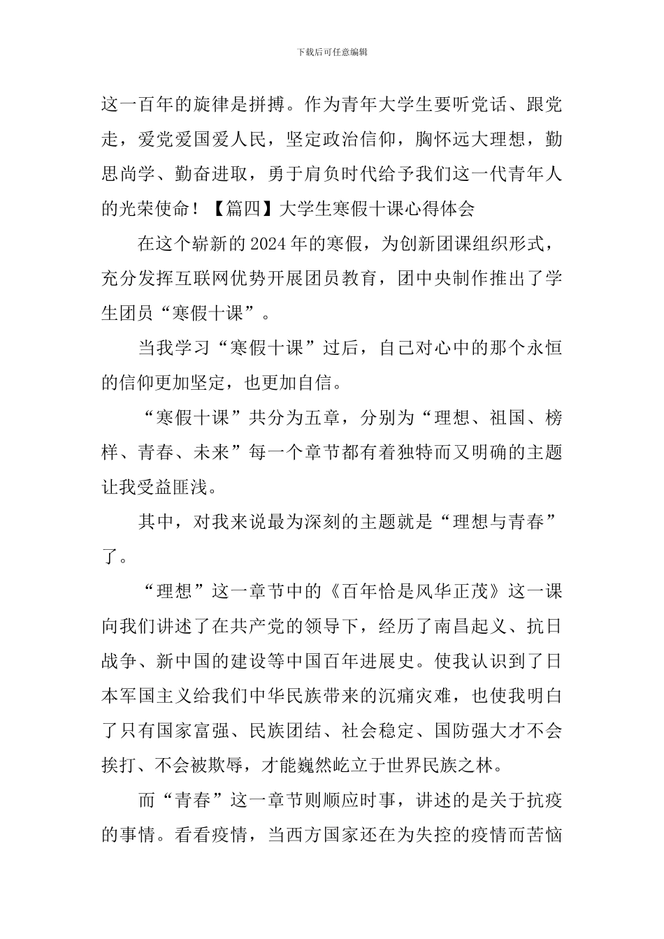 大学生寒假十课心得体会_第2页