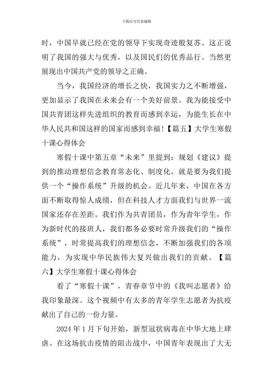 大学生寒假十课心得体会_第3页