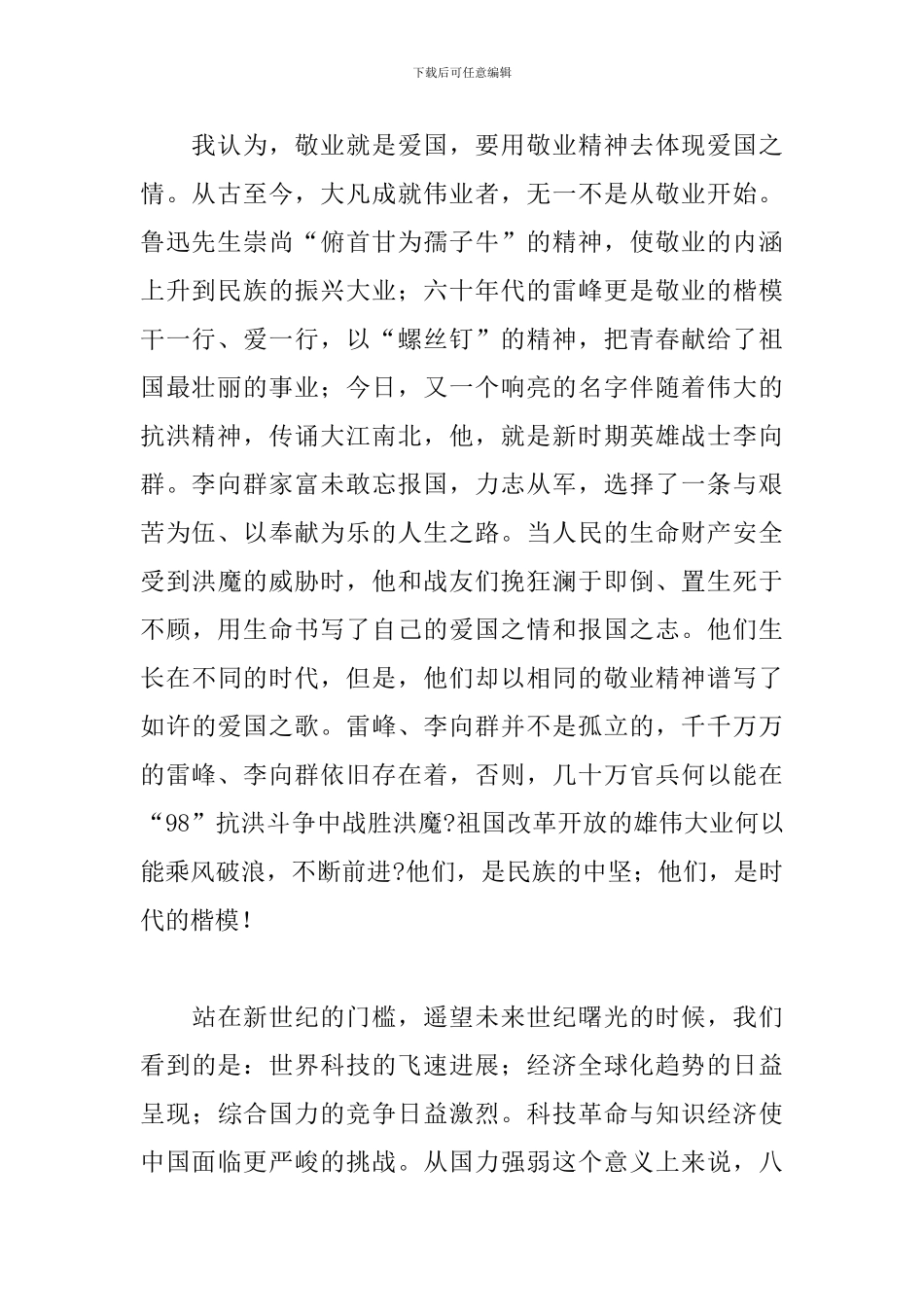 关于职工五四青年节演讲稿范本_第2页