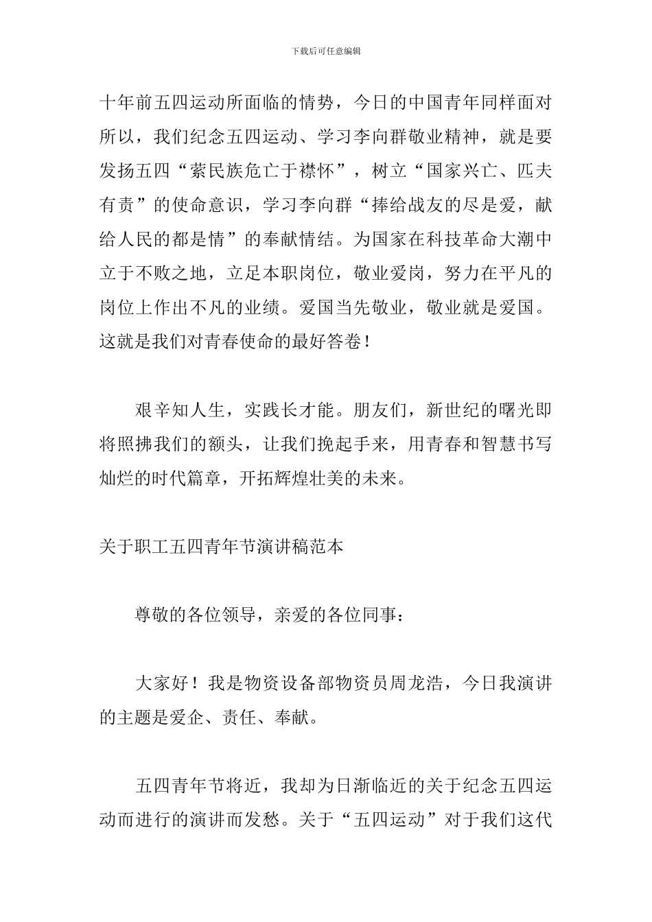 关于职工五四青年节演讲稿范本_第3页