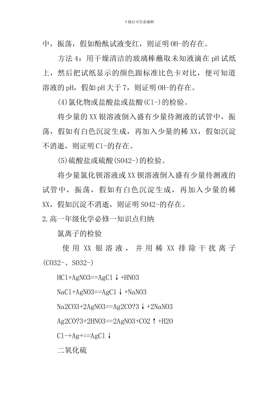 高一年级化学必修一知识点归纳_第2页