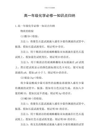 高一年级化学必修一知识点归纳