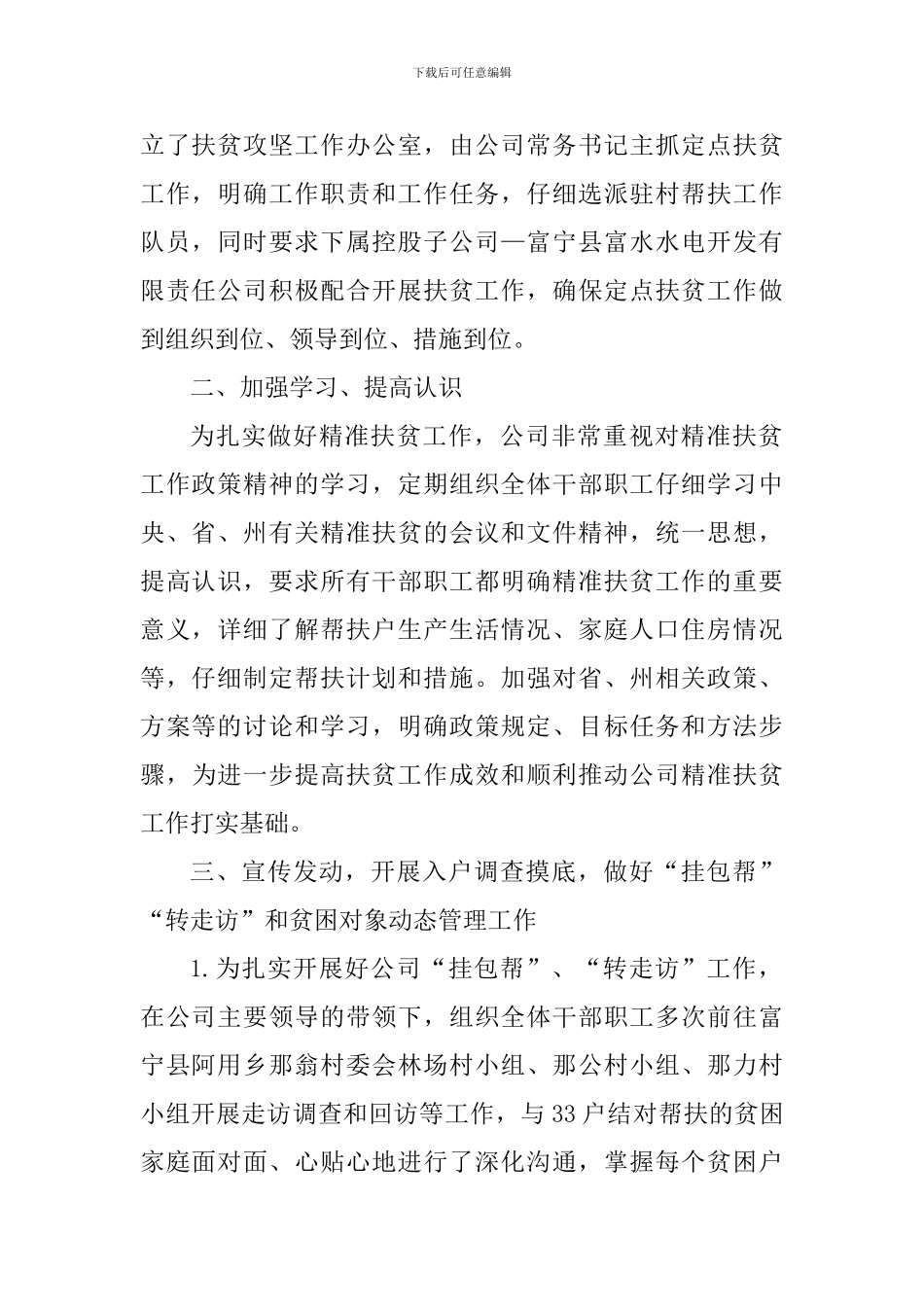 公司扶贫工作先进事迹材料_第2页