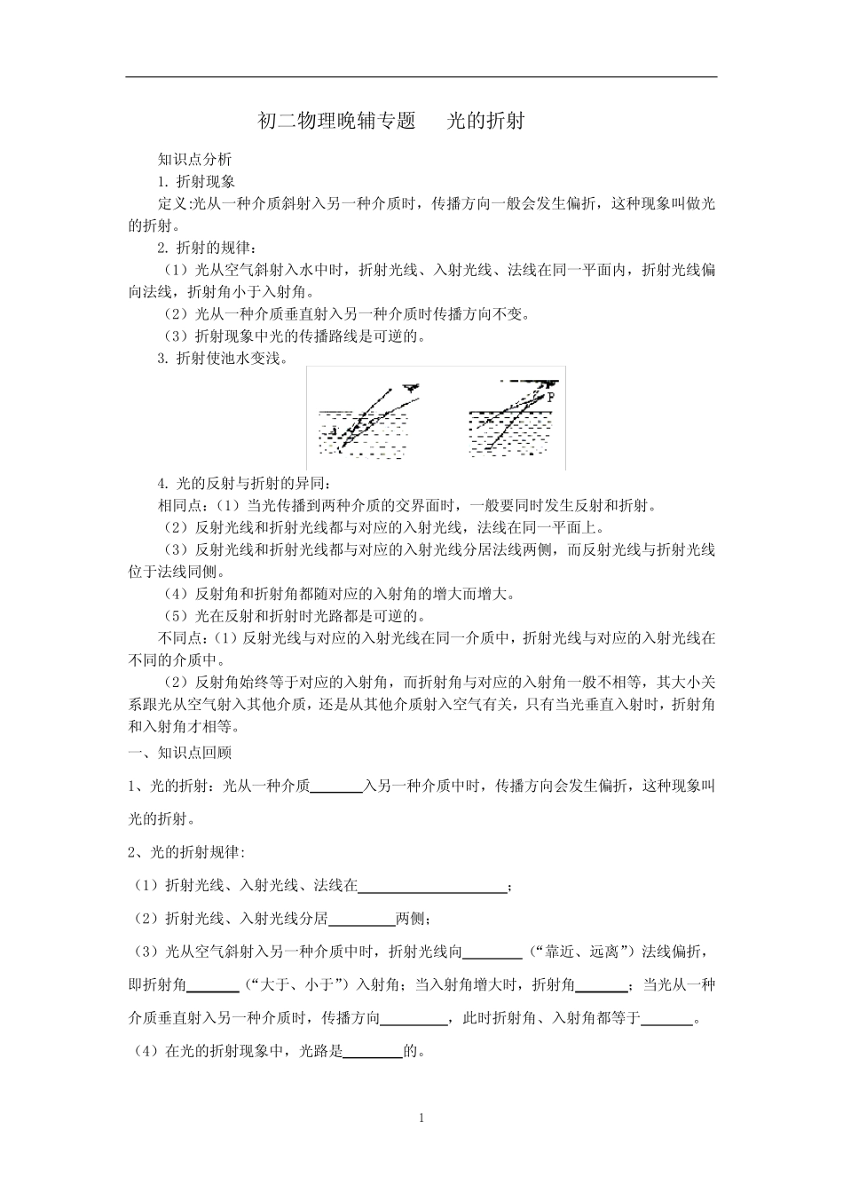 (完整版)光的折射经典练习题讲义_第1页