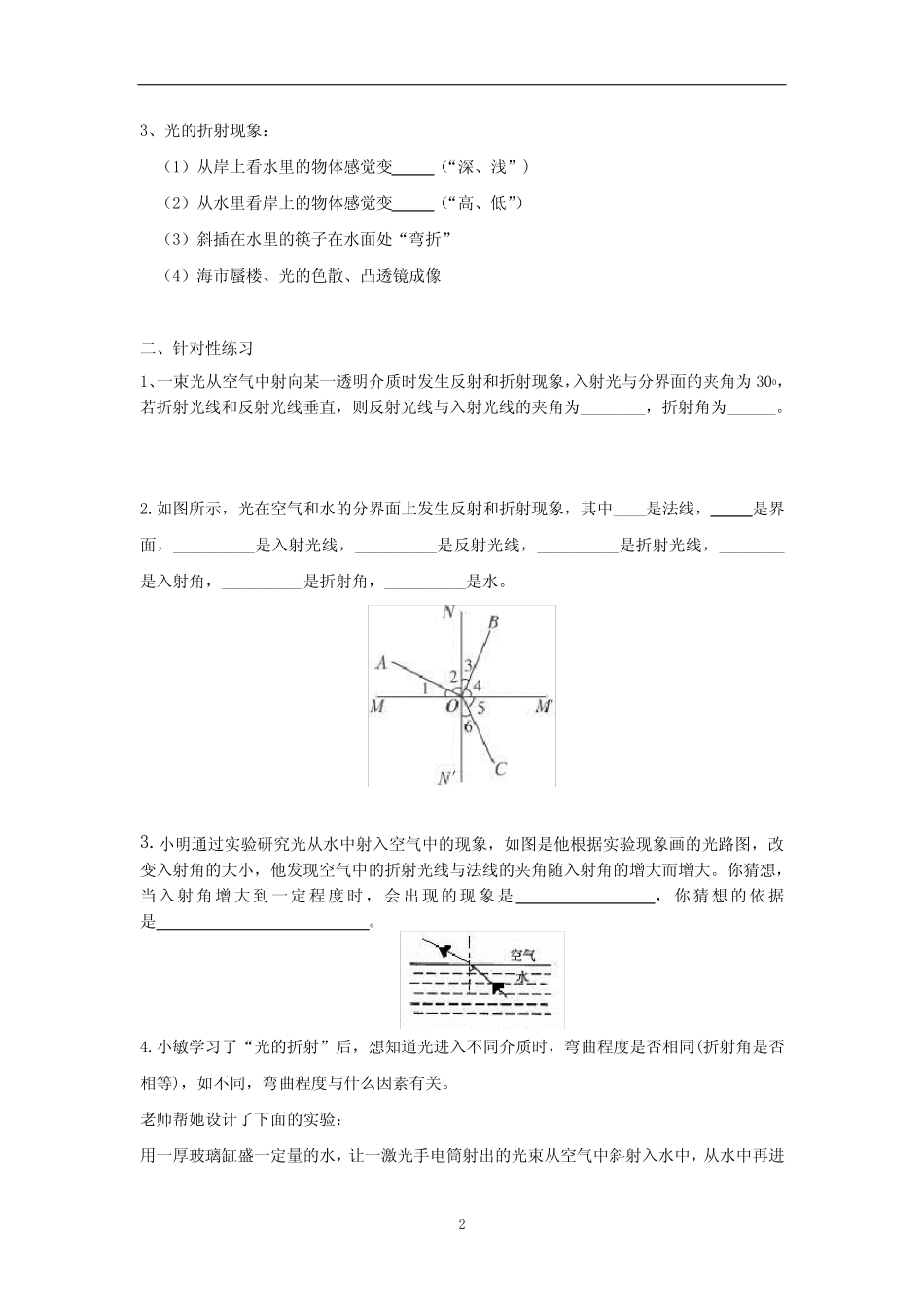 (完整版)光的折射经典练习题讲义_第2页