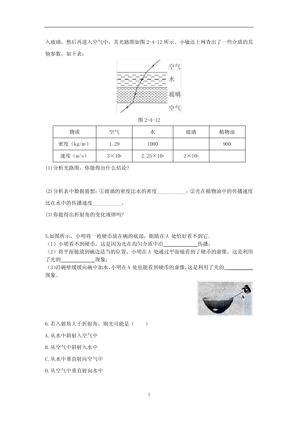 (完整版)光的折射经典练习题讲义_第3页