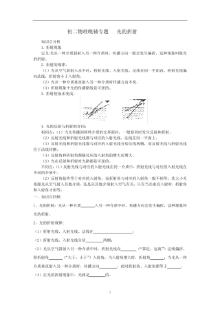 (完整版)光的折射经典练习题讲义