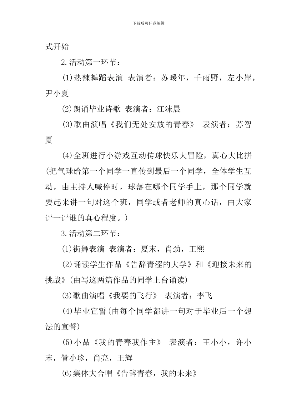 大学毕业典礼晚会策划书_第2页