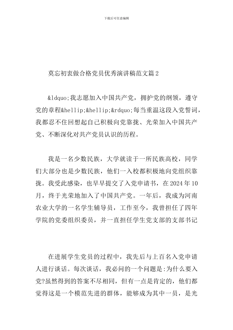 做合格党员优秀范文篇3_第3页