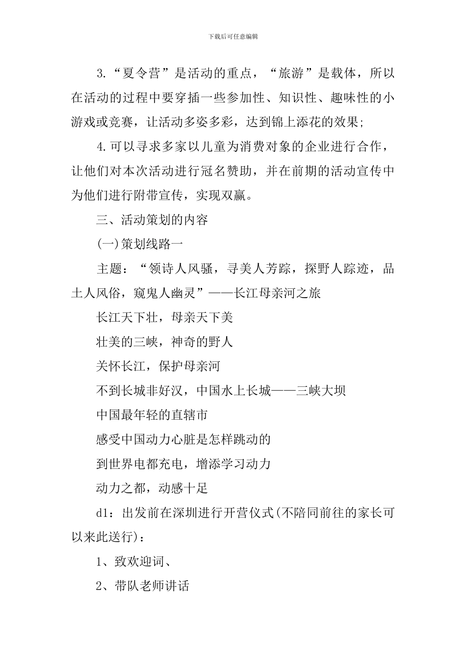 2024夏令营活动策划方案_第2页