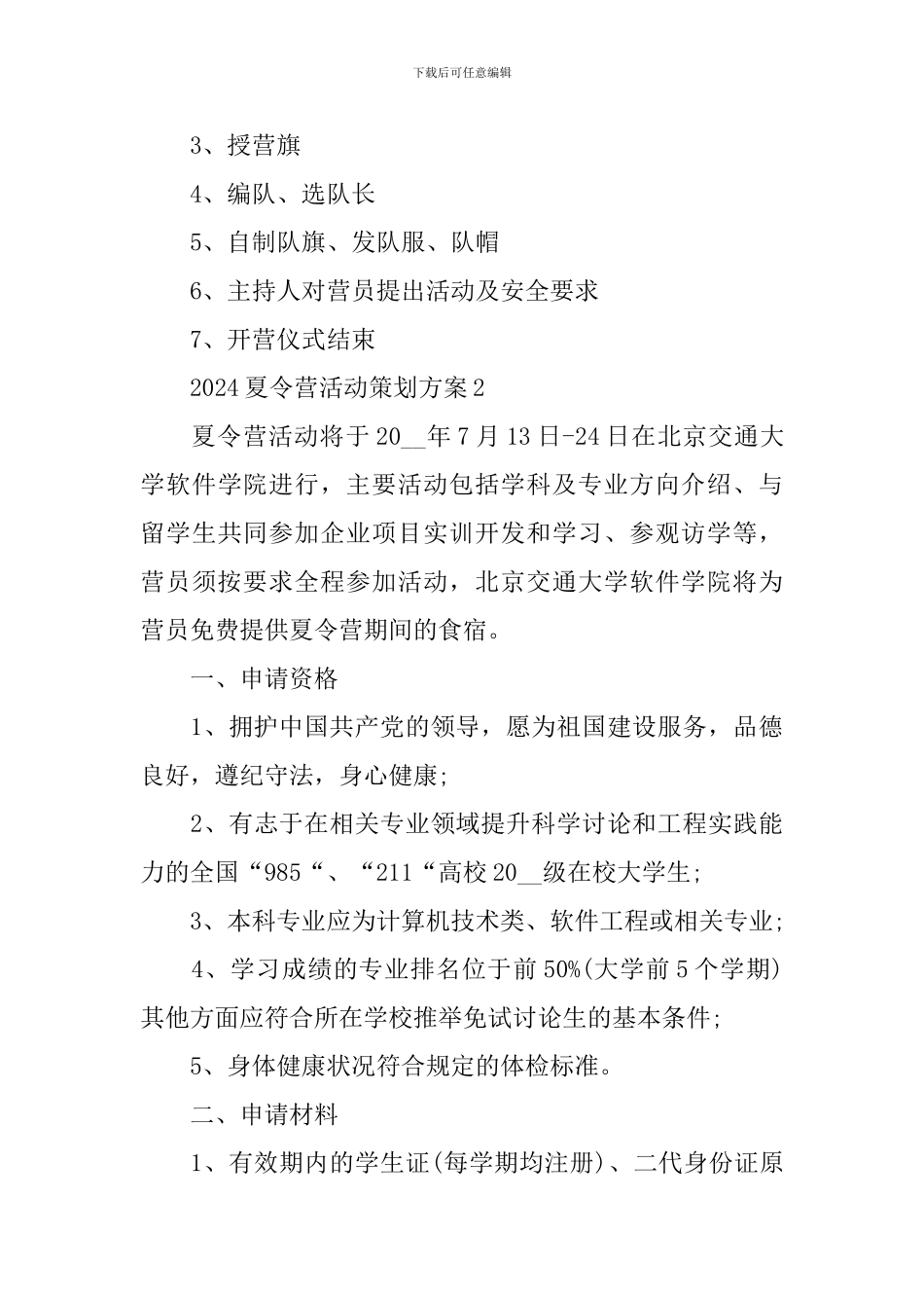 2024夏令营活动策划方案_第3页