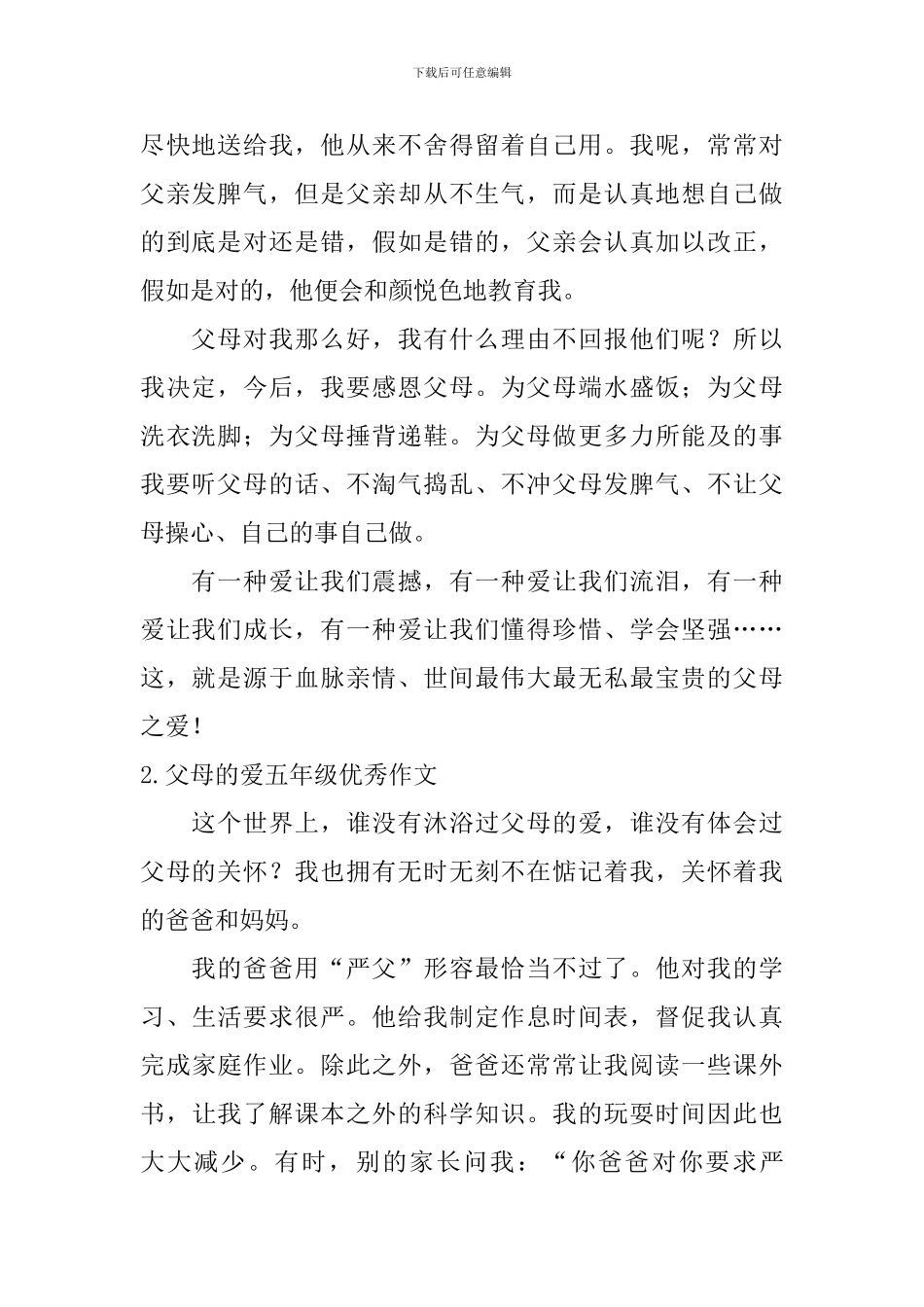 父母的爱五年级优秀作文十篇_第2页