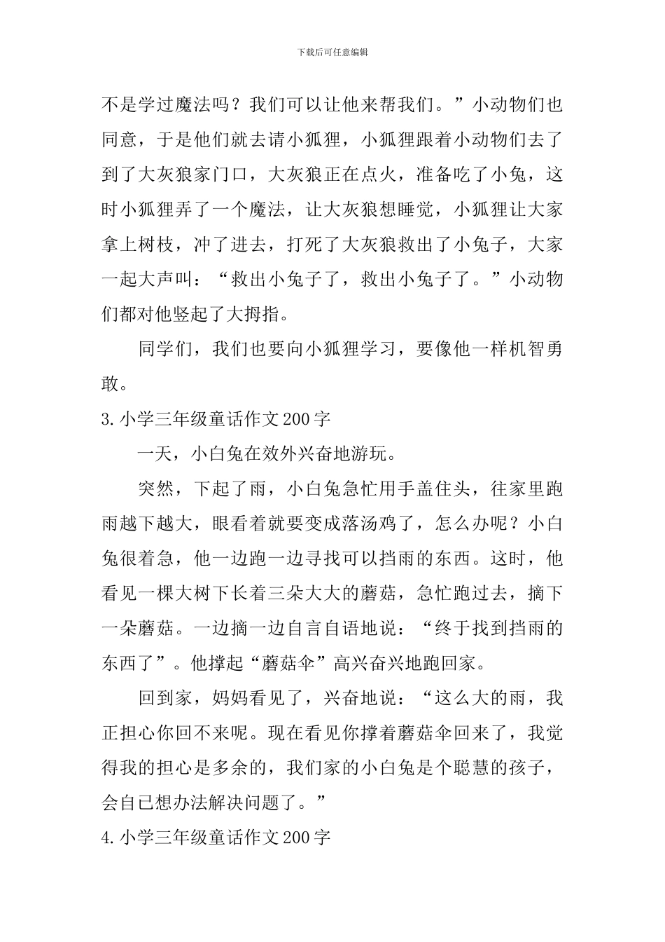 小学三年级童话作文200字_第2页