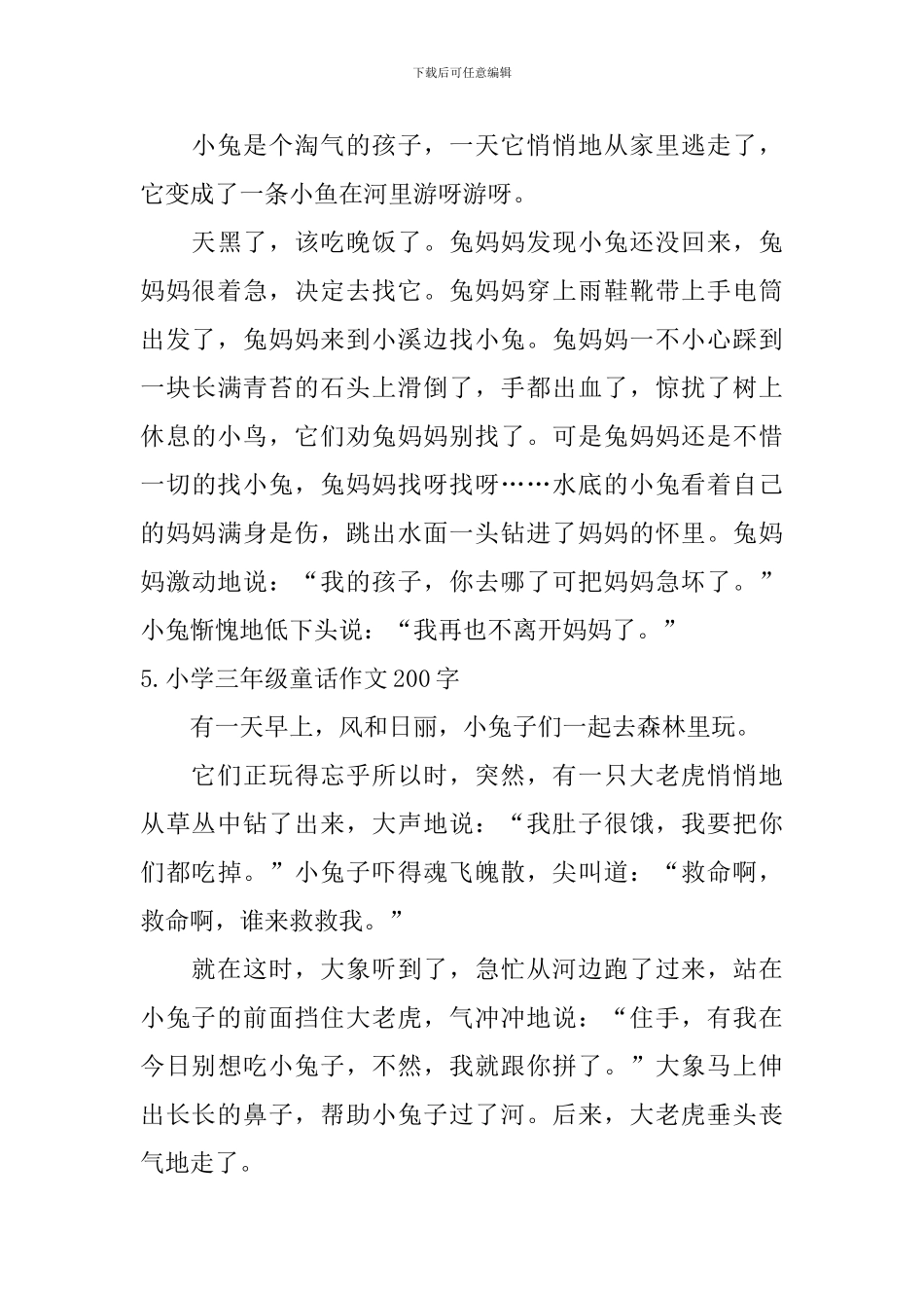 小学三年级童话作文200字_第3页