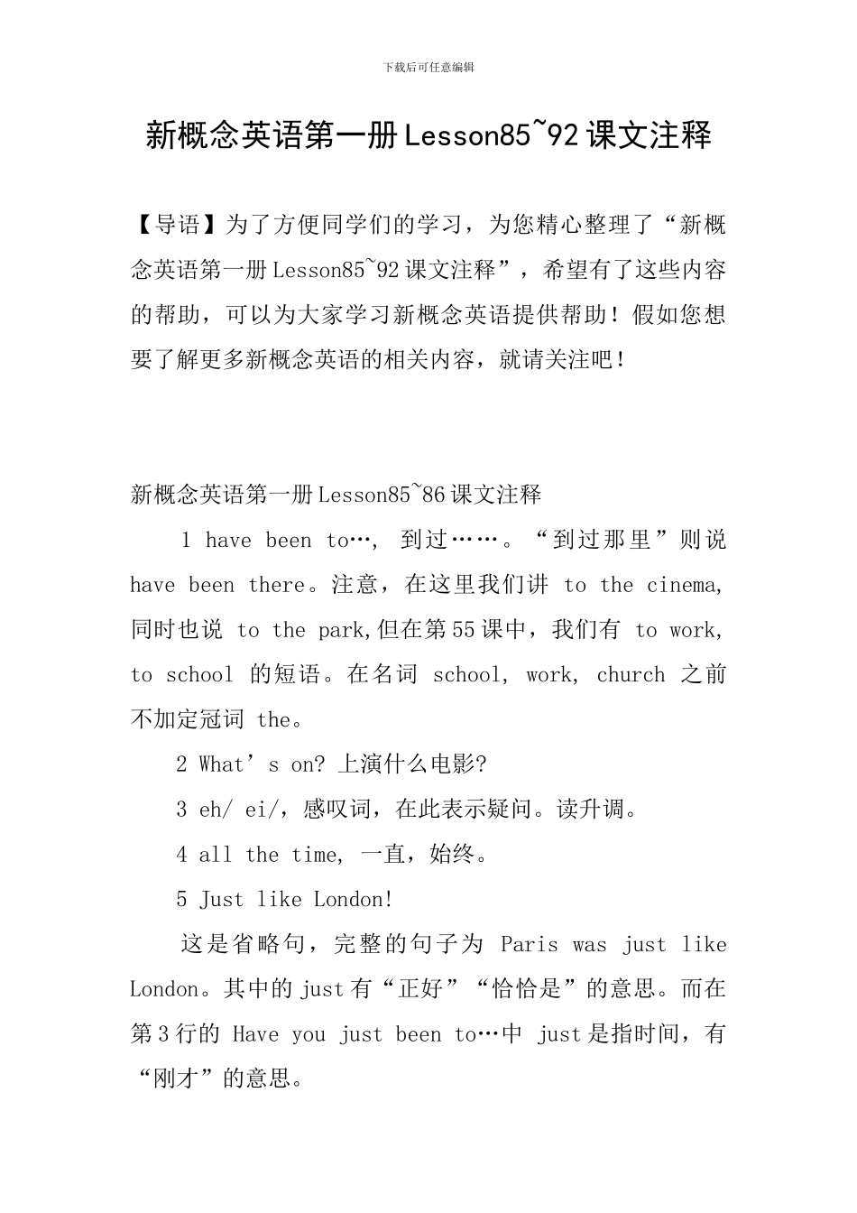 新概念英语第一册Lesson85-92课文注释_第1页