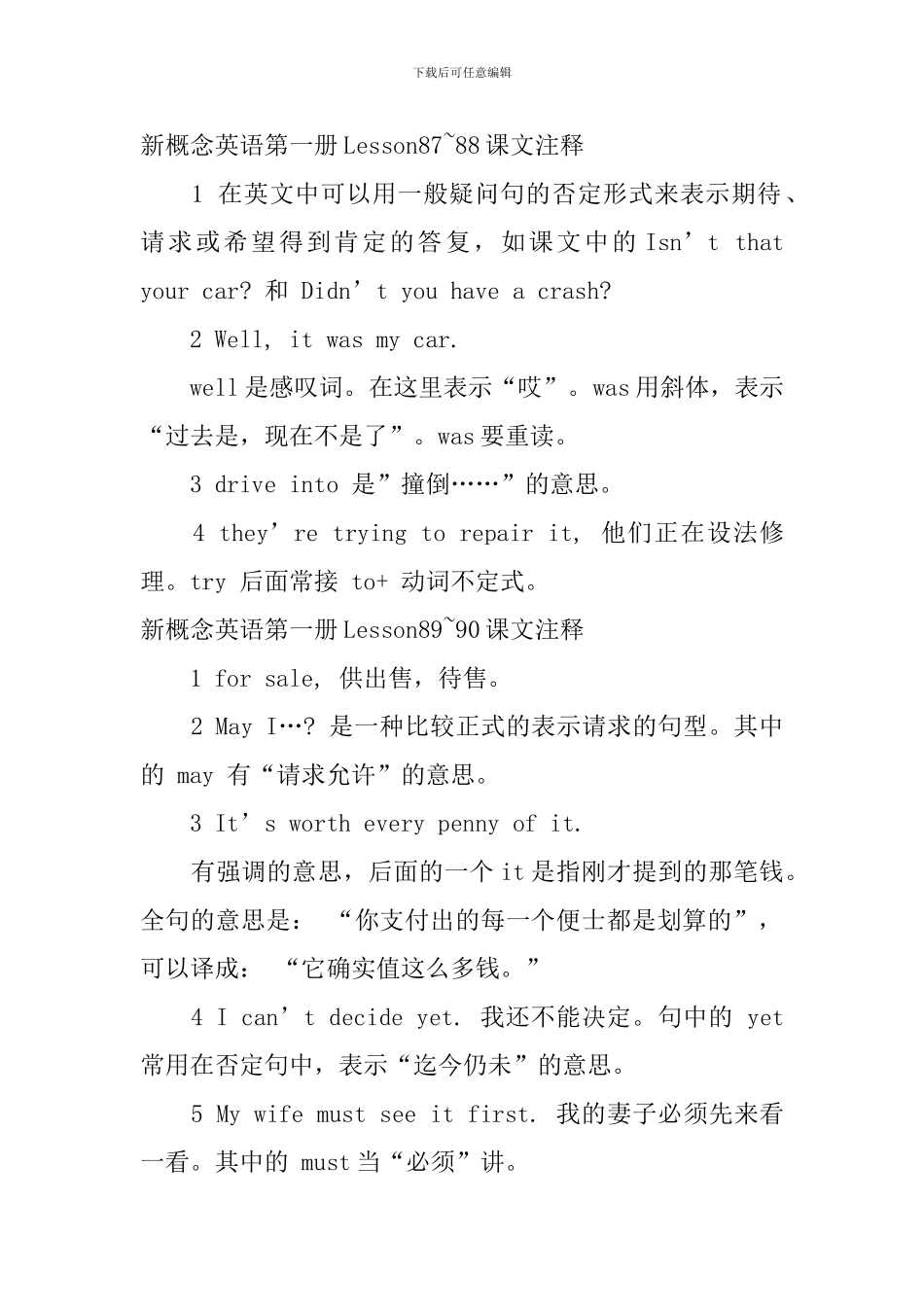 新概念英语第一册Lesson85-92课文注释_第2页