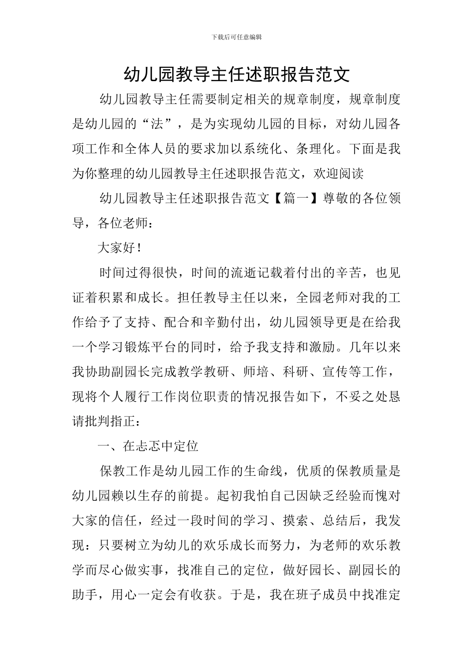 幼儿园教导主任述职报告范文_第1页