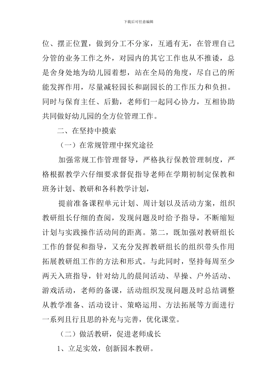 幼儿园教导主任述职报告范文_第2页