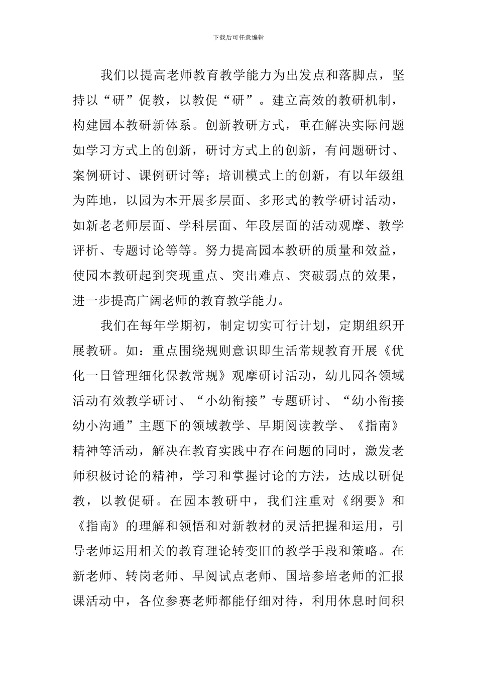 幼儿园教导主任述职报告范文_第3页