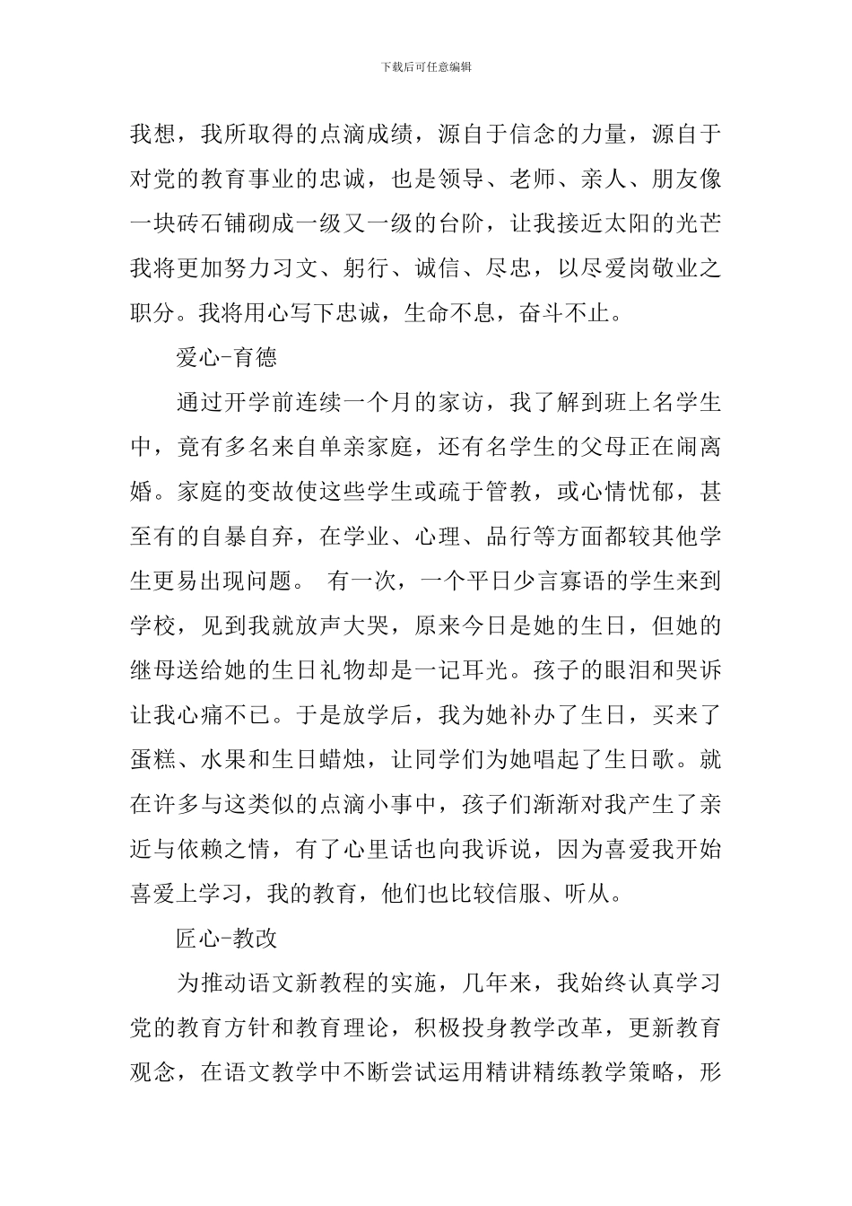 高一语文教师教学工作总结_第2页