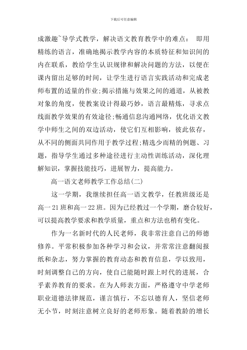 高一语文教师教学工作总结_第3页