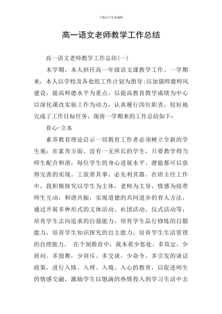 高一语文教师教学工作总结
