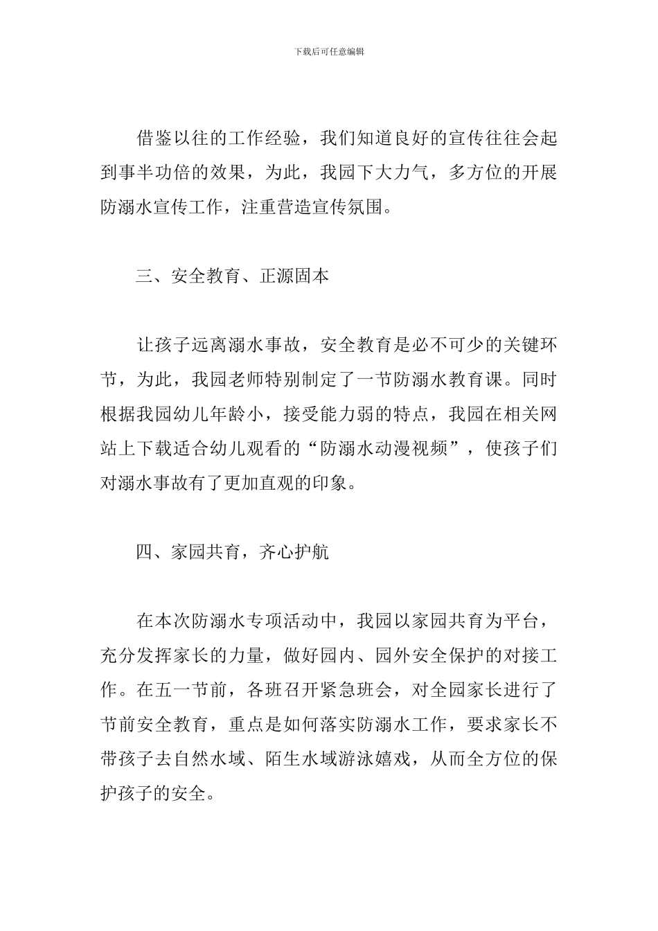 防溺水安全教育活动的总结_第2页