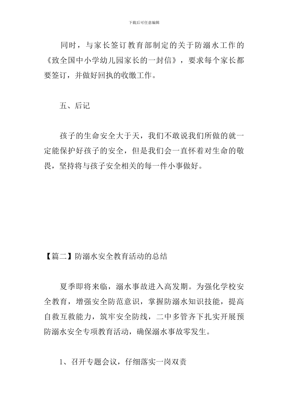 防溺水安全教育活动的总结_第3页