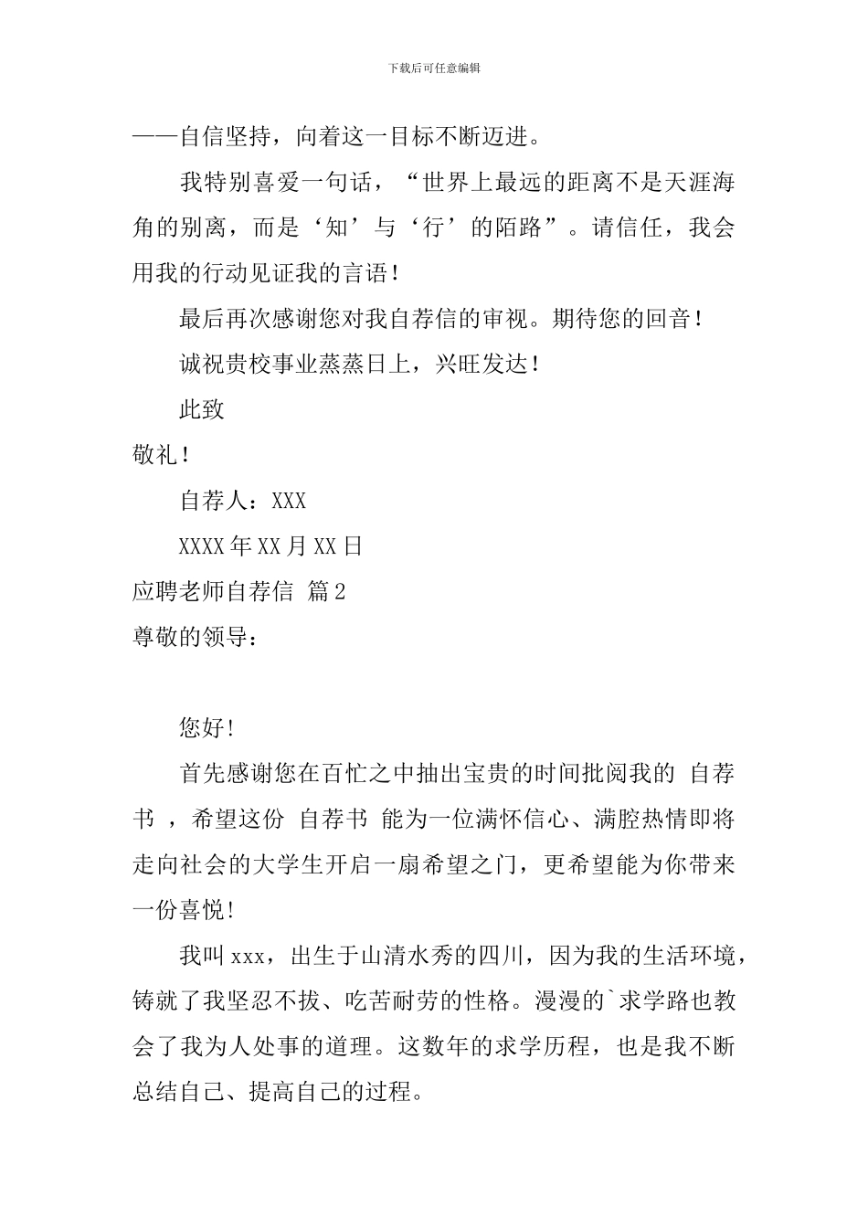 应聘老师自荐信模板锦集3篇_第2页