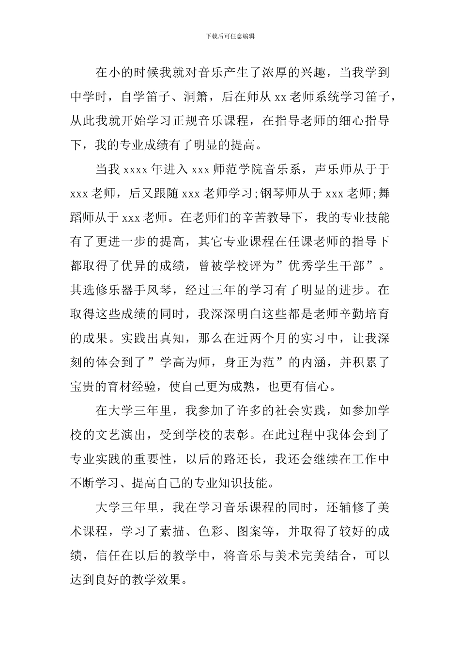 应聘老师自荐信模板锦集3篇_第3页